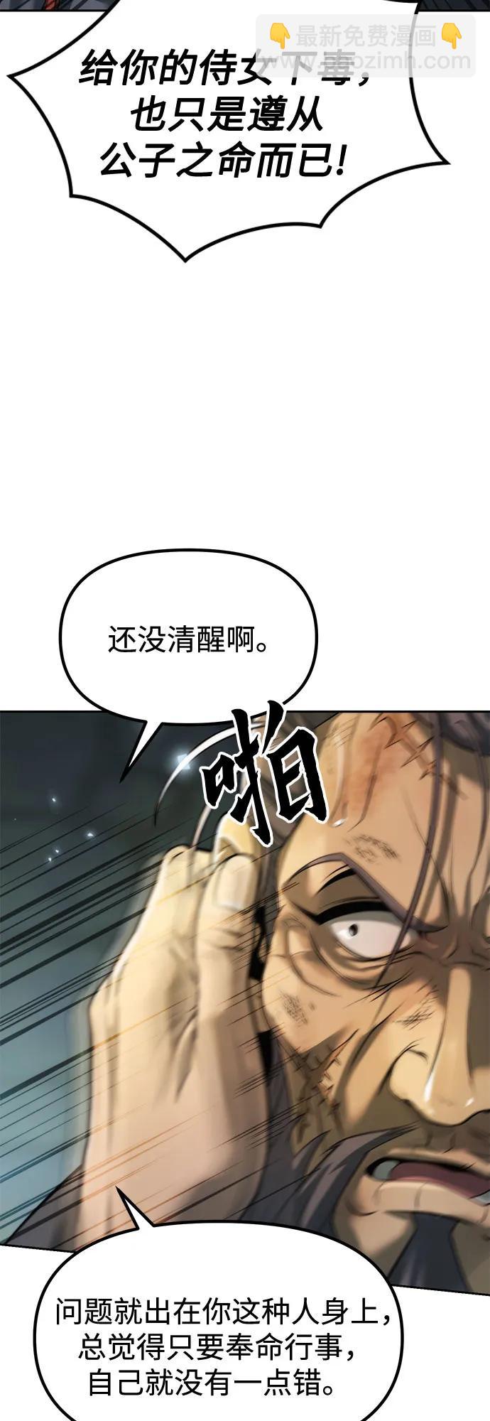 魔道轉生記 - 第105話(2/2) - 5