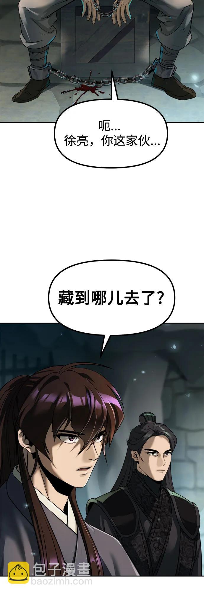 魔道轉生記 - 第105話(2/2) - 1