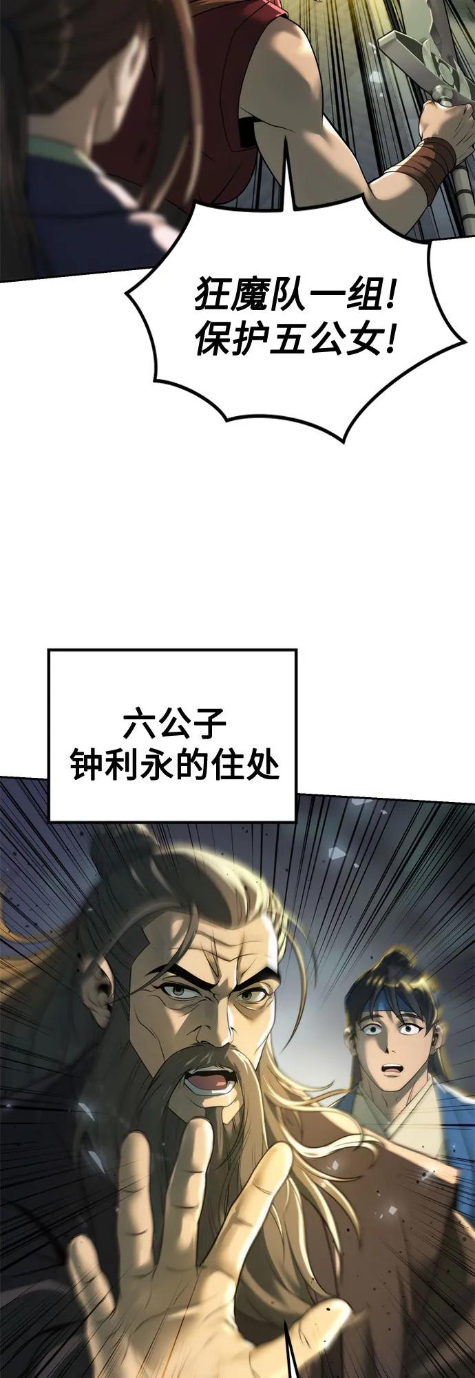 魔道轉生記 - 第107話(1/2) - 5