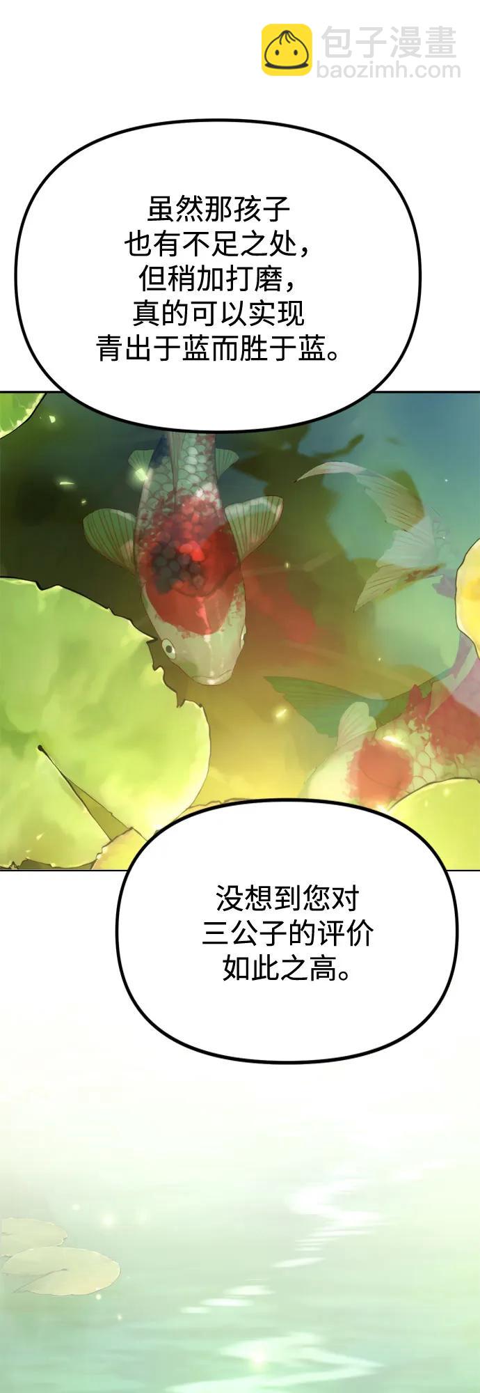 魔道轉生記 - 第107話(1/2) - 3