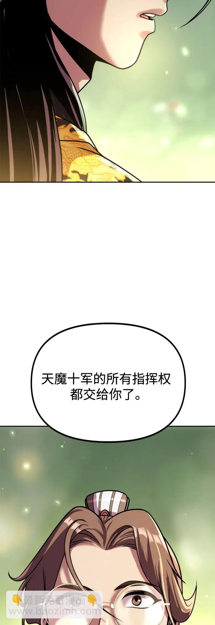 魔道轉生記 - 第107話(1/2) - 6