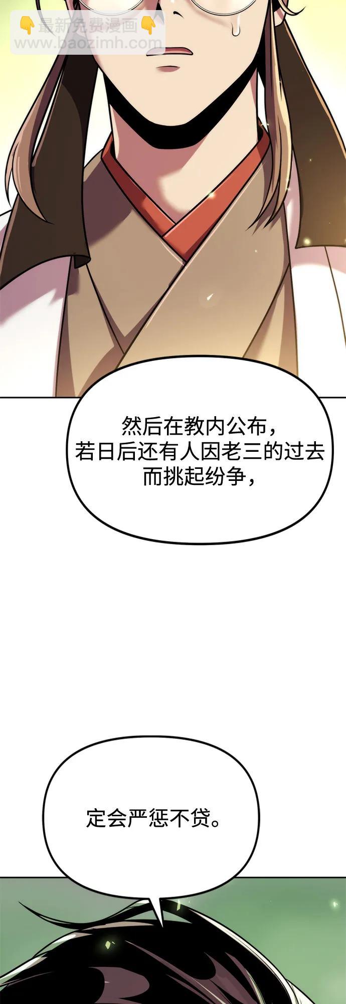 魔道轉生記 - 第107話(1/2) - 7