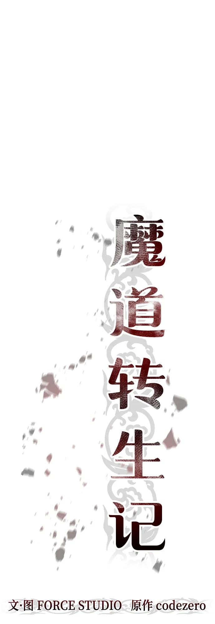 魔道轉生記 - 第107話(1/2) - 1