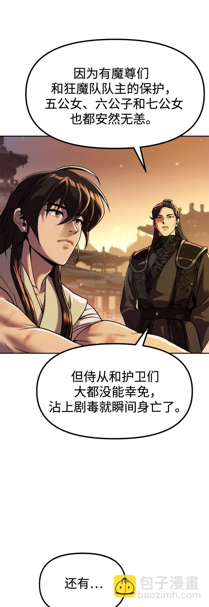 魔道轉生記 - 第107話(1/2) - 1