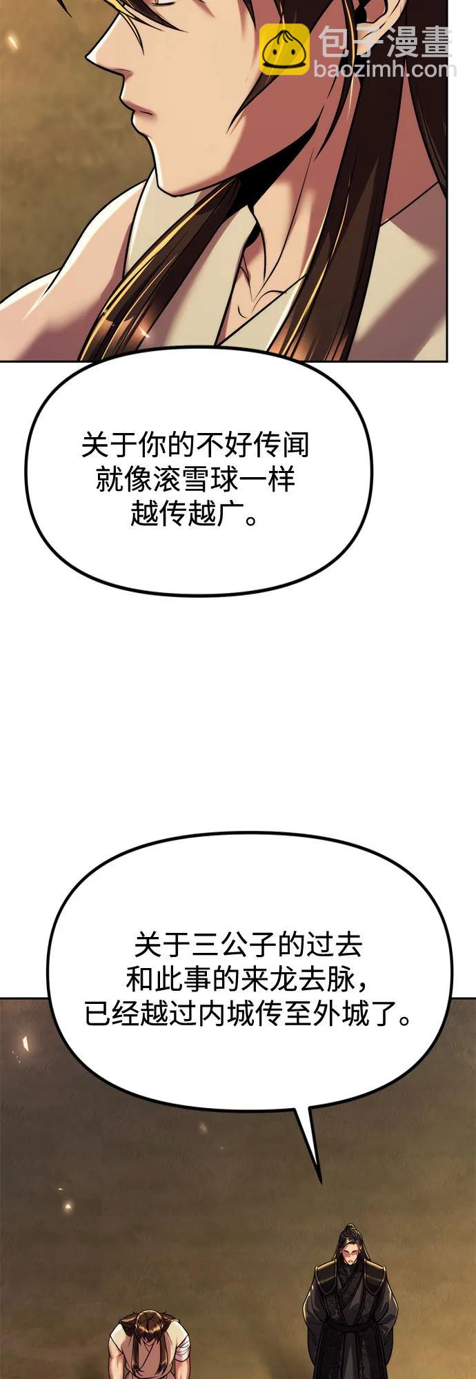 魔道轉生記 - 第107話(2/2) - 5