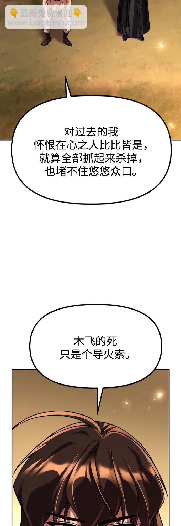 魔道轉生記 - 第107話(2/2) - 6
