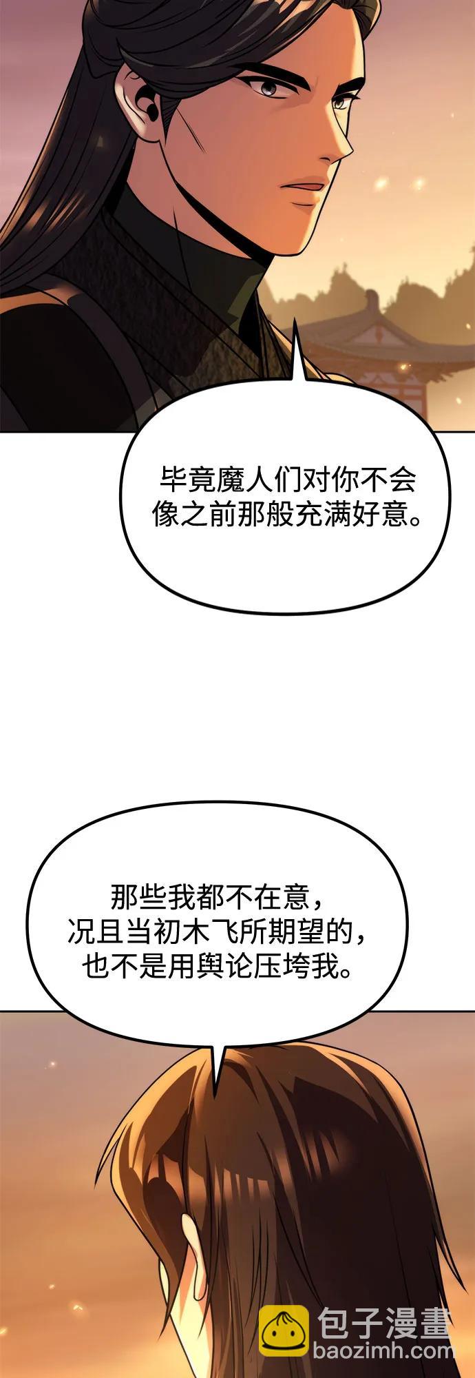 魔道轉生記 - 第107話(2/2) - 2