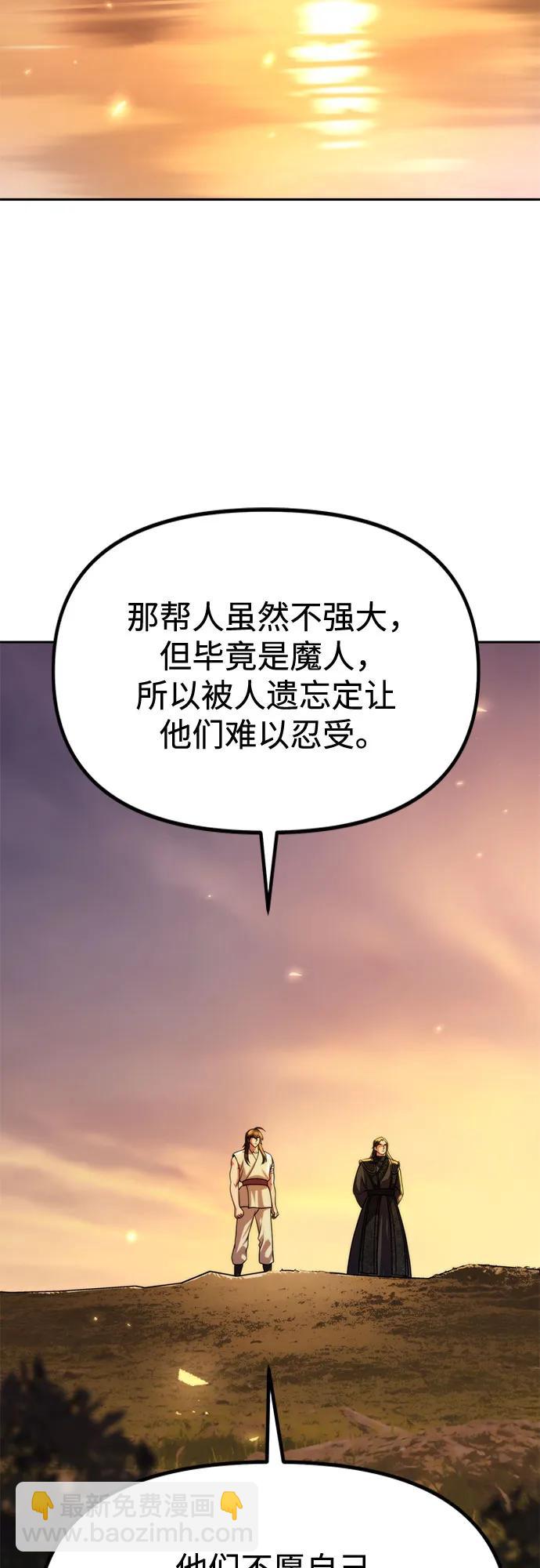 魔道轉生記 - 第107話(2/2) - 4