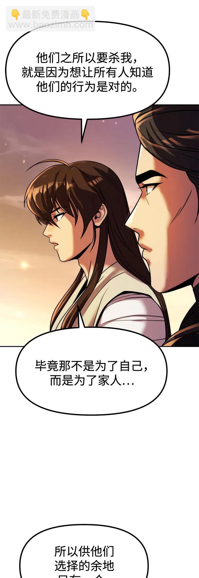 魔道轉生記 - 第107話(2/2) - 6