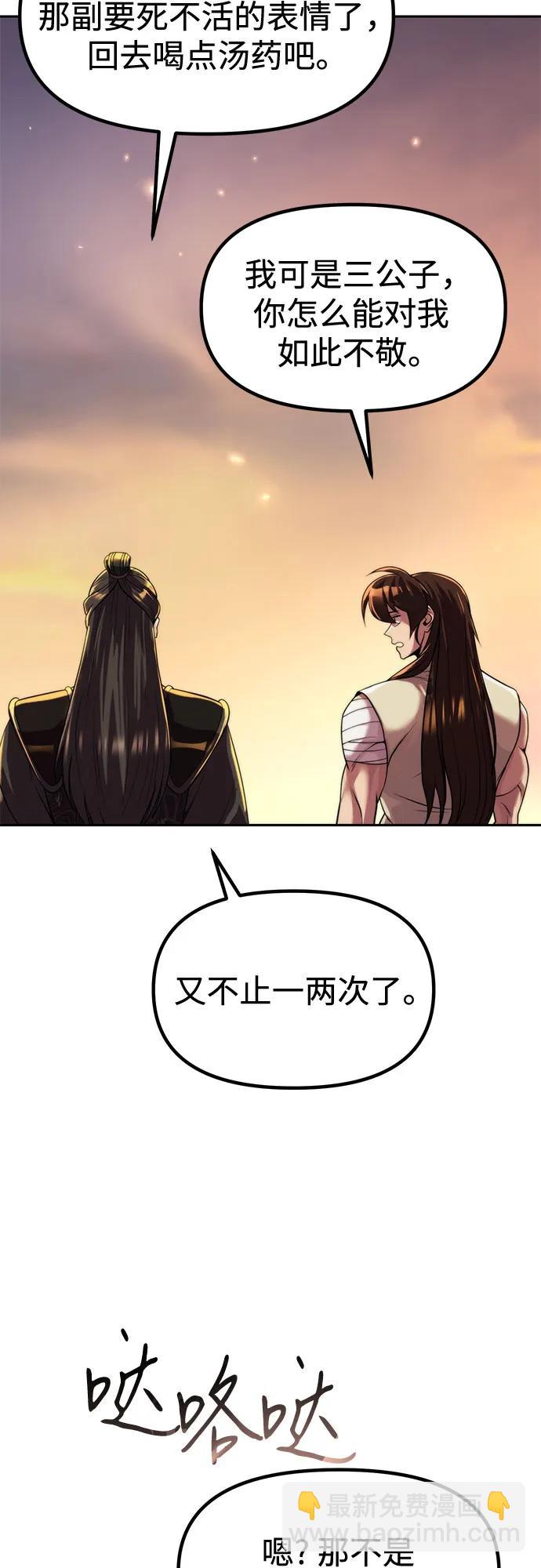 魔道轉生記 - 第107話(2/2) - 1