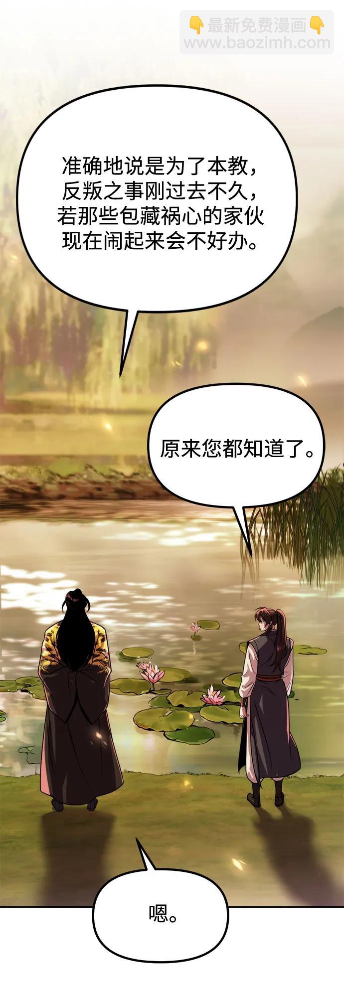 魔道轉生記 - 第107話(2/2) - 7