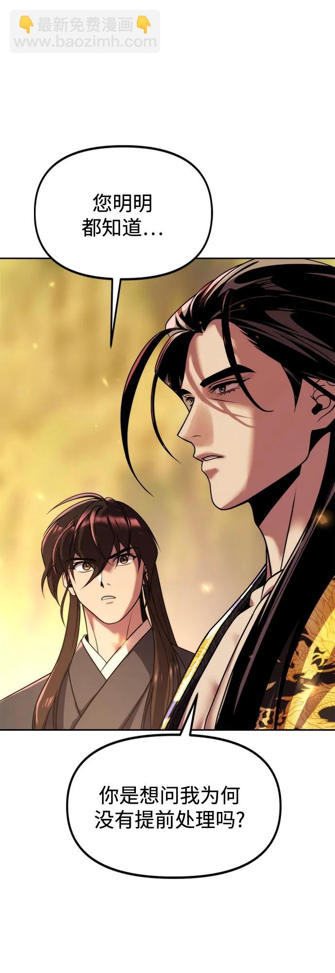 魔道轉生記 - 第107話(2/2) - 8