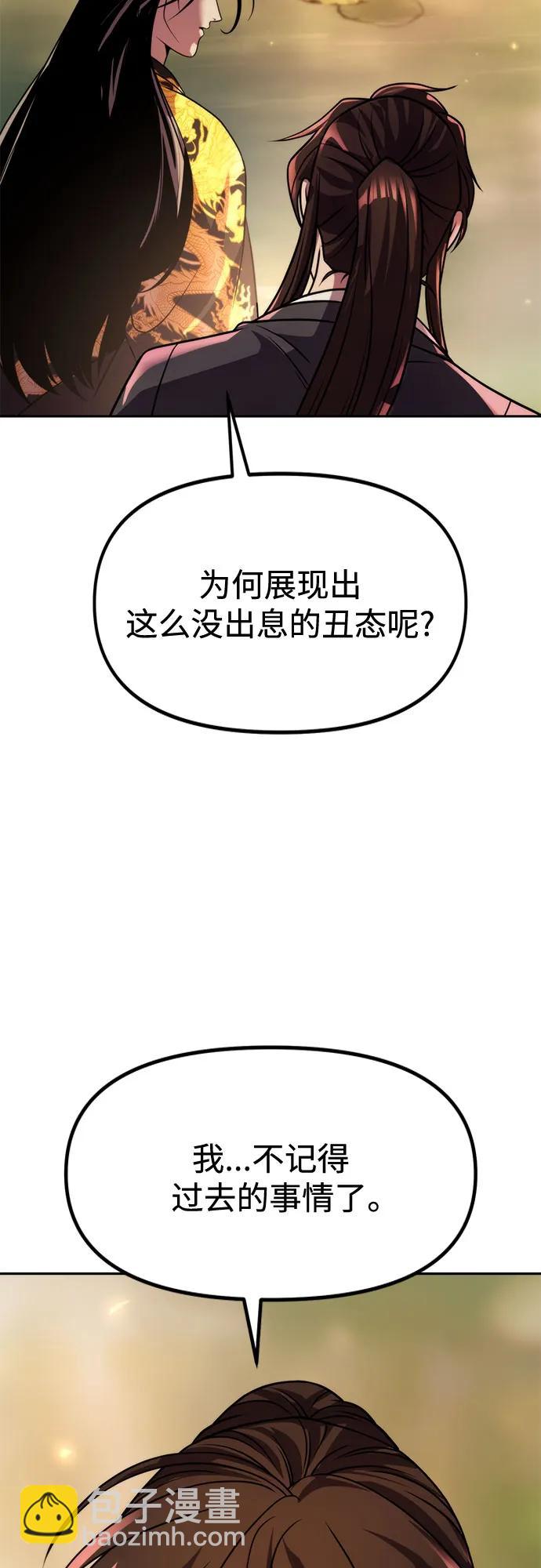 魔道轉生記 - 第107話(2/2) - 4