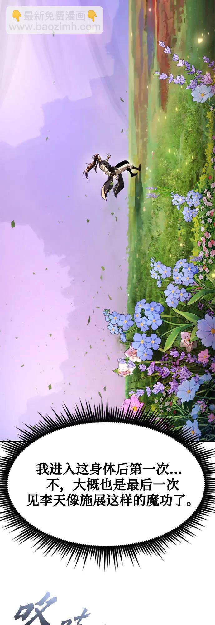 魔道轉生記 - 第109話(1/3) - 6