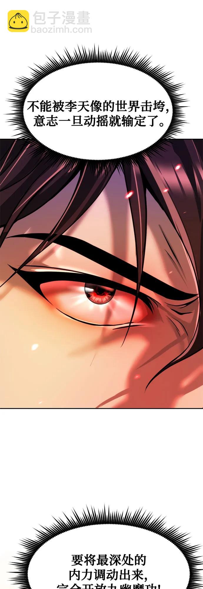 魔道轉生記 - 第109話(1/3) - 2