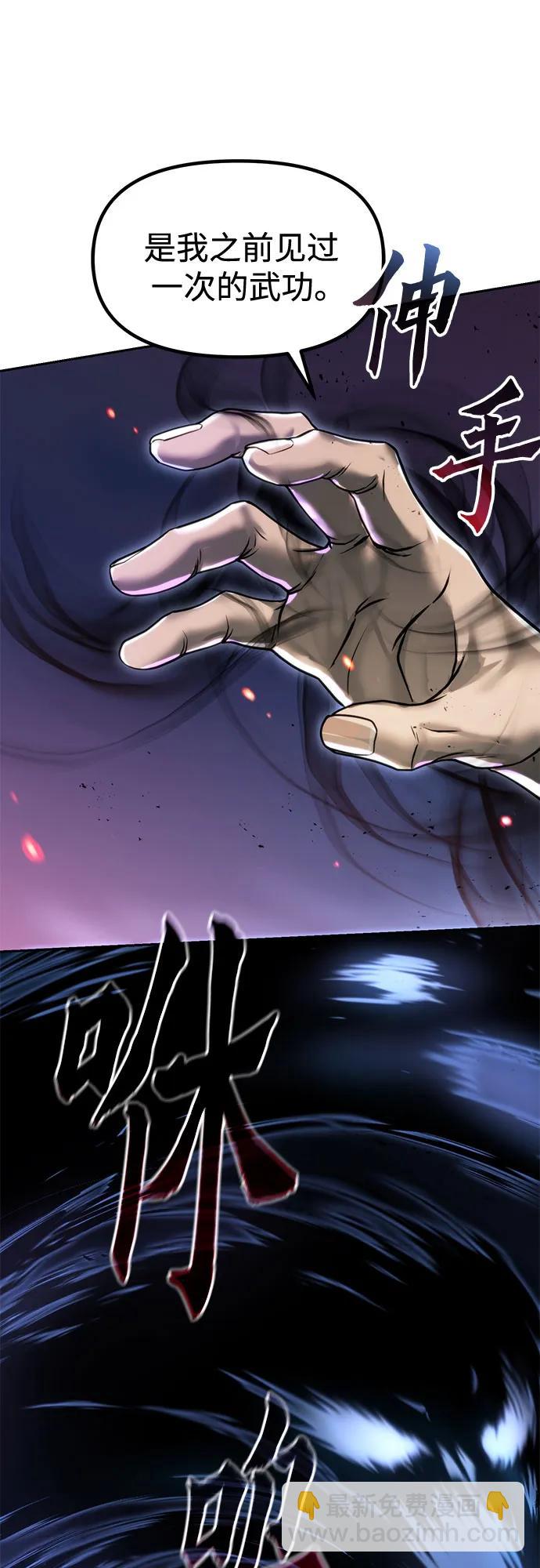 魔道轉生記 - 第109話(1/3) - 7