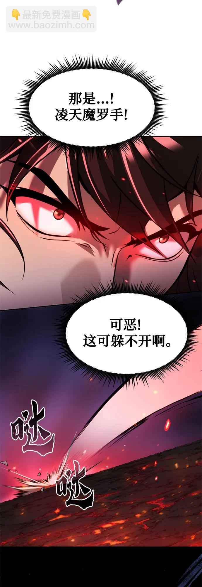 魔道轉生記 - 第109話(1/3) - 1