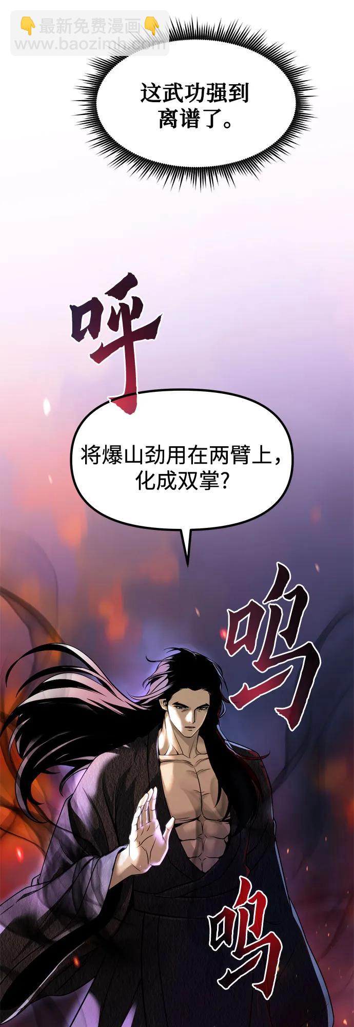 魔道轉生記 - 第109話(1/3) - 2