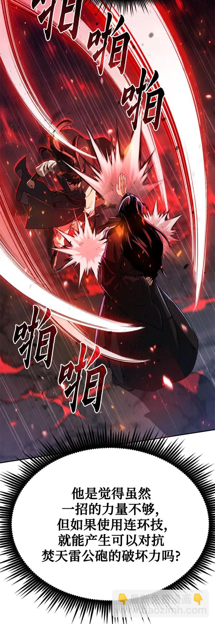 魔道轉生記 - 第109話(1/3) - 2