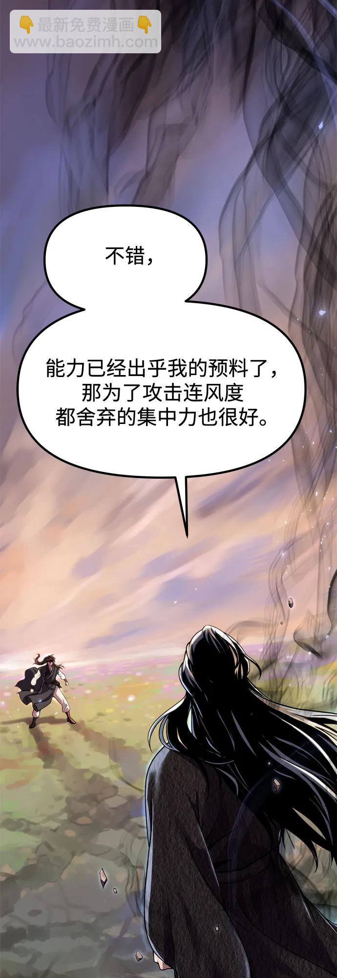 魔道轉生記 - 第109話(1/3) - 5