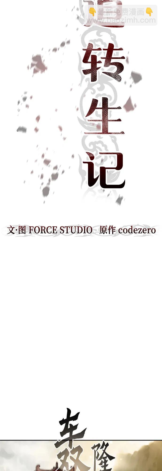 魔道轉生記 - 第109話(2/3) - 8