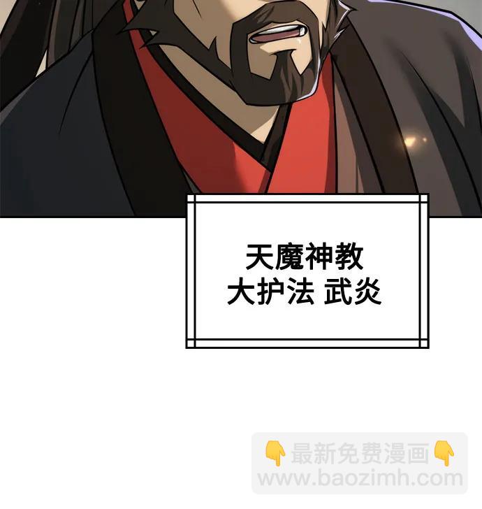 魔道轉生記 - 第109話(2/3) - 2