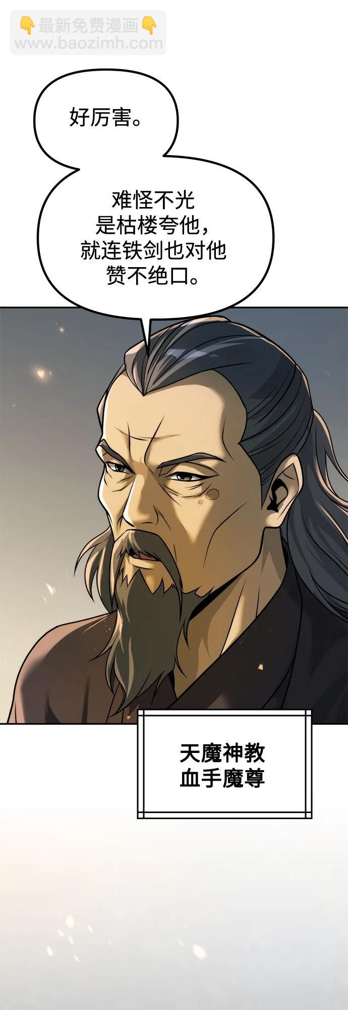 魔道轉生記 - 第109話(2/3) - 3