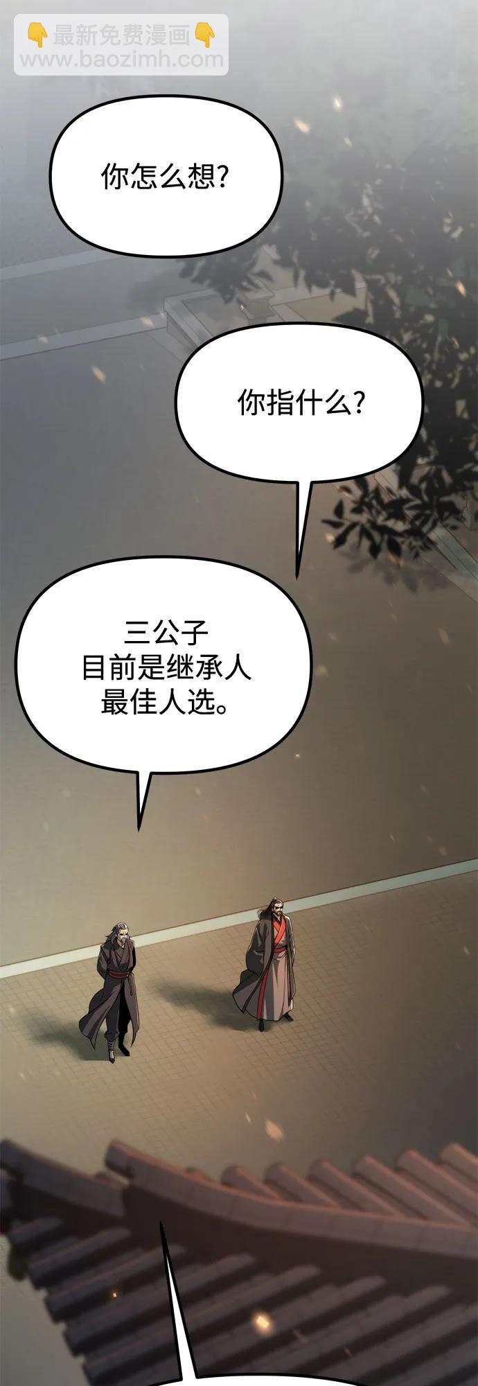 魔道轉生記 - 第109話(2/3) - 4