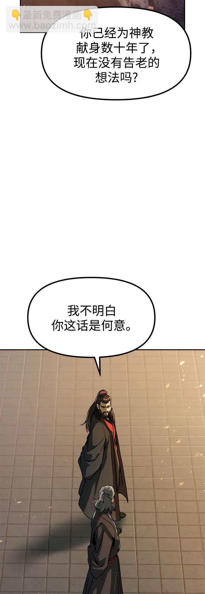 魔道轉生記 - 第109話(2/3) - 2