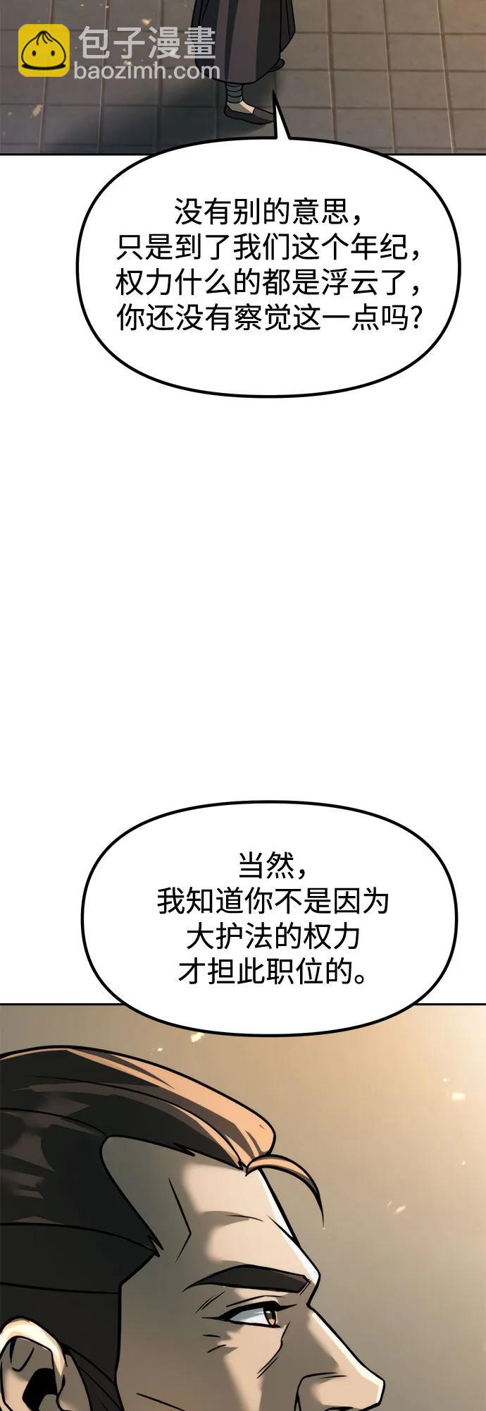 魔道轉生記 - 第109話(2/3) - 3