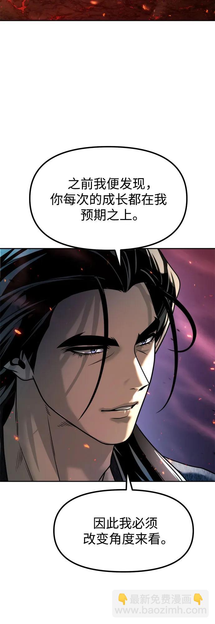 魔道轉生記 - 第109話(2/3) - 1