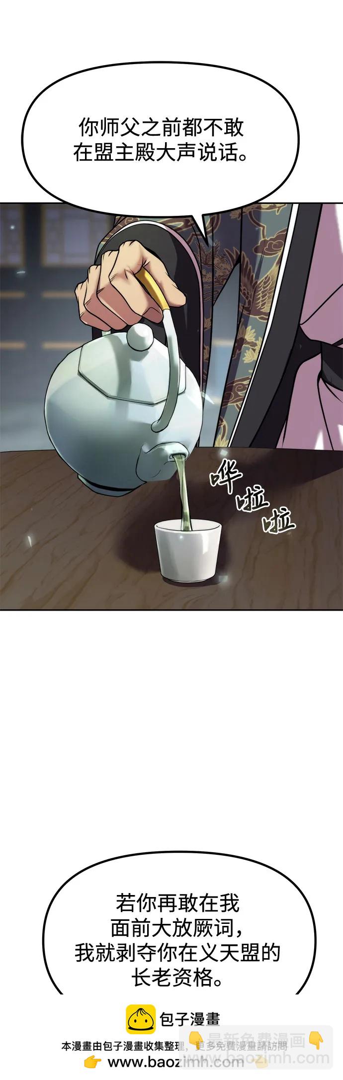 魔道轉生記 - 第111話(2/3) - 6