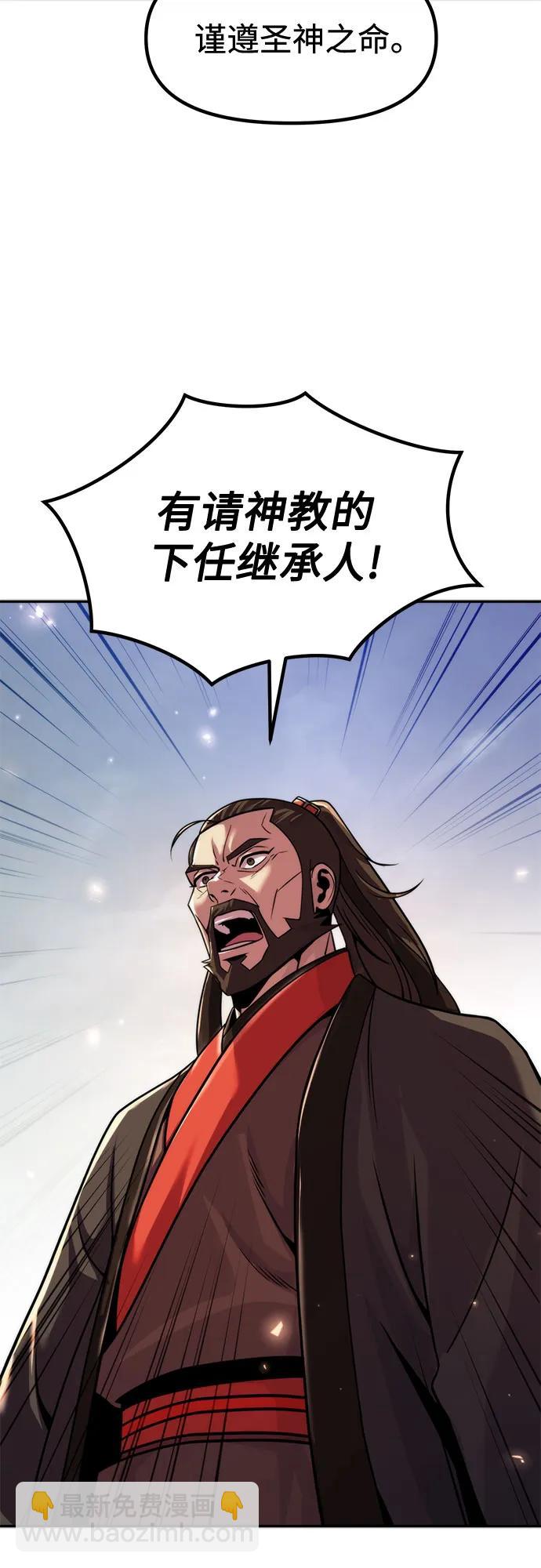 魔道轉生記 - 第111話(1/3) - 3