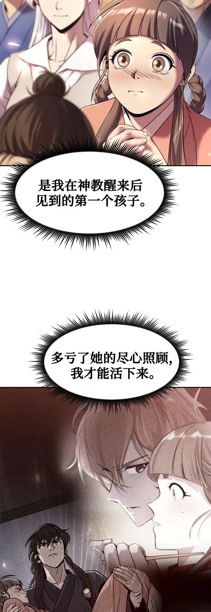 魔道轉生記 - 第111話(1/3) - 6