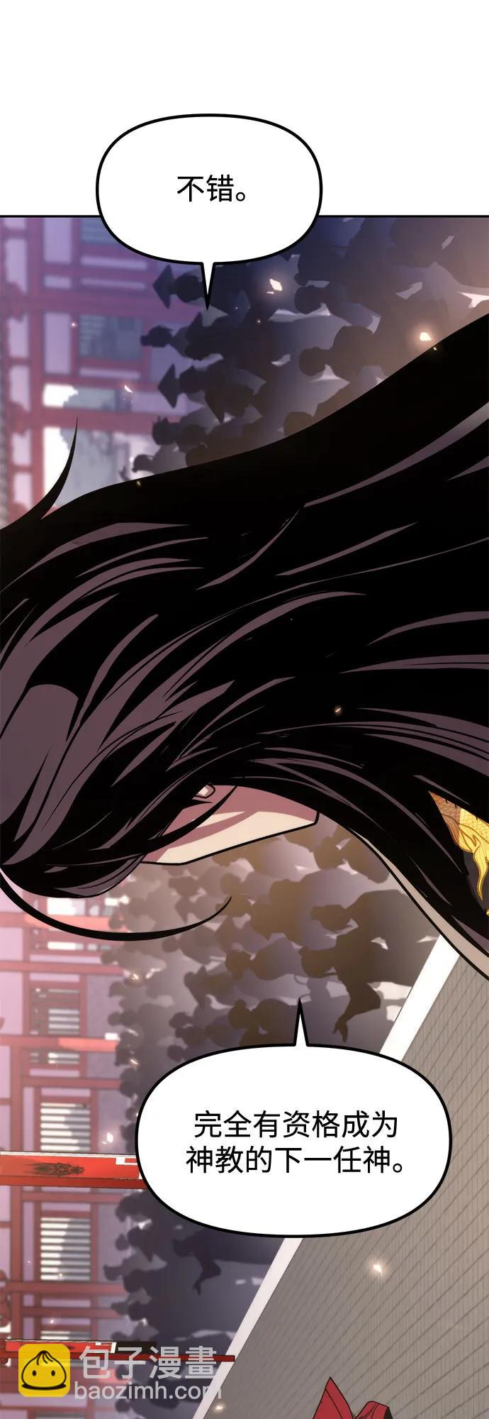 魔道轉生記 - 第111話(1/3) - 3