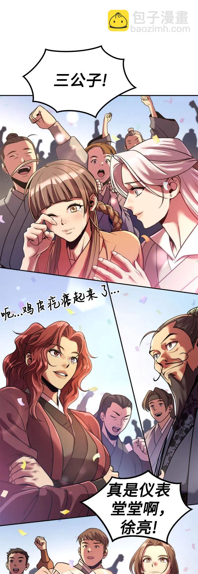 魔道轉生記 - 第111話(1/3) - 6