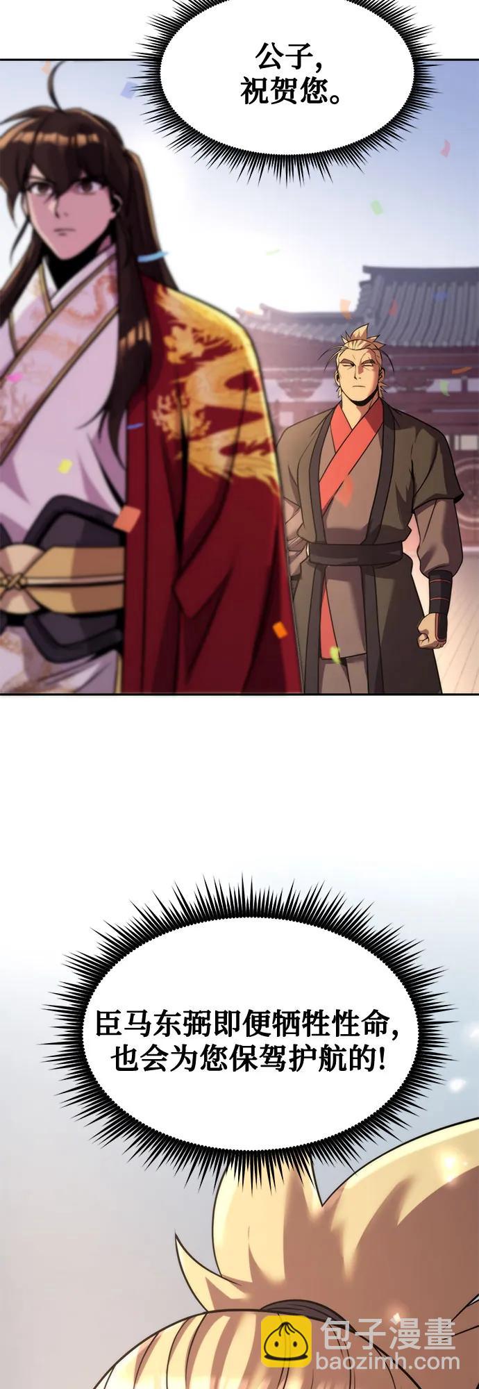 魔道轉生記 - 第111話(1/3) - 8