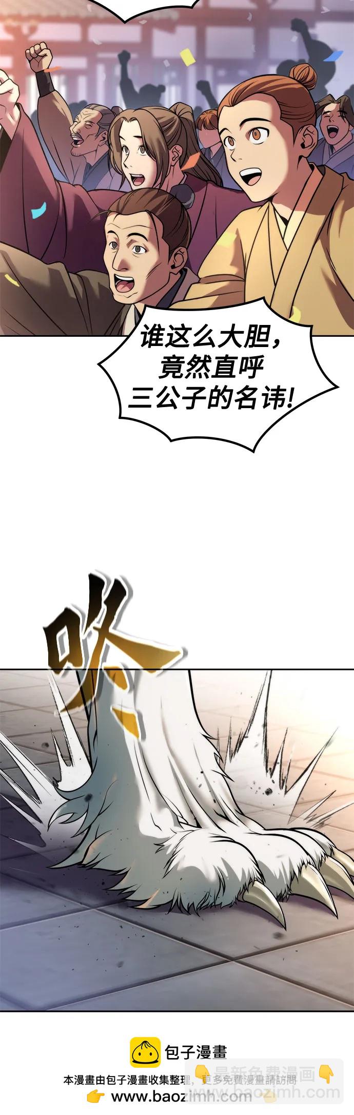 魔道轉生記 - 第111話(1/3) - 2