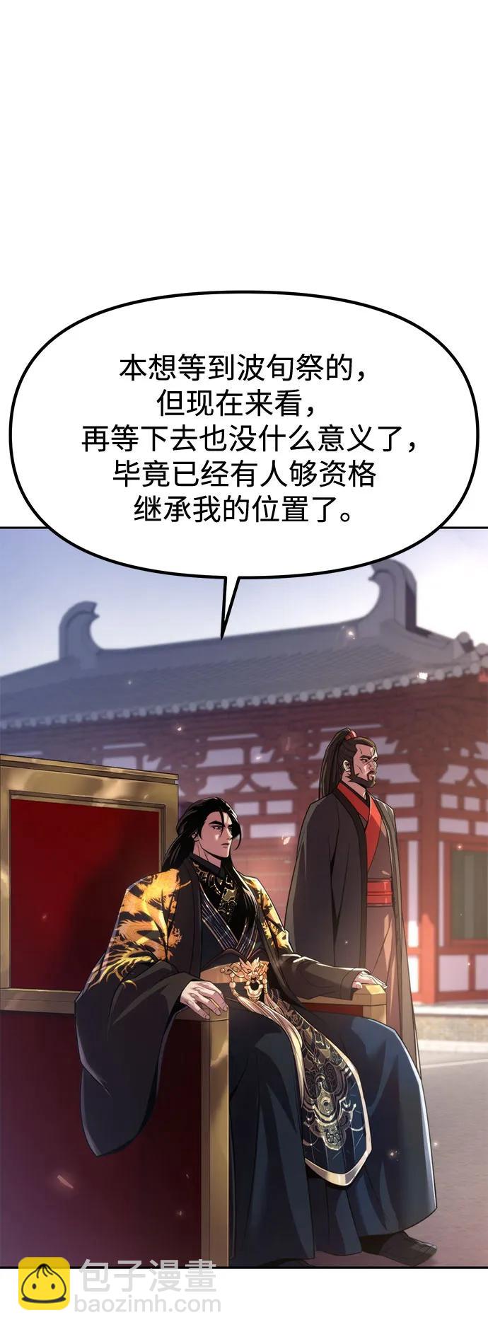 魔道轉生記 - 第111話(1/3) - 6