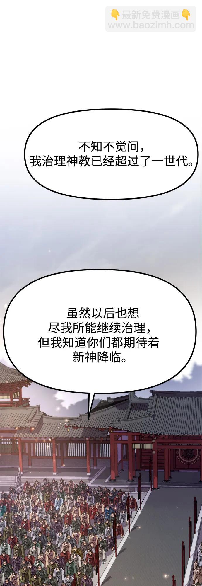 魔道轉生記 - 第111話(1/3) - 7