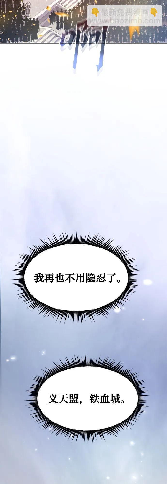 魔道轉生記 - 第111話(2/3) - 1