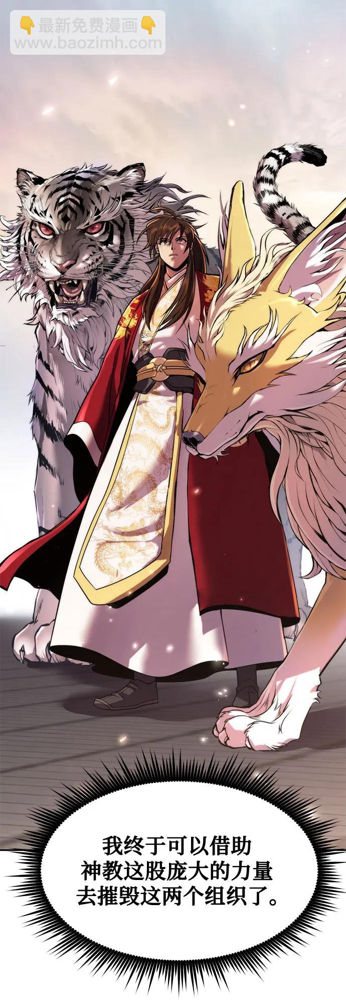 魔道轉生記 - 第111話(2/3) - 2