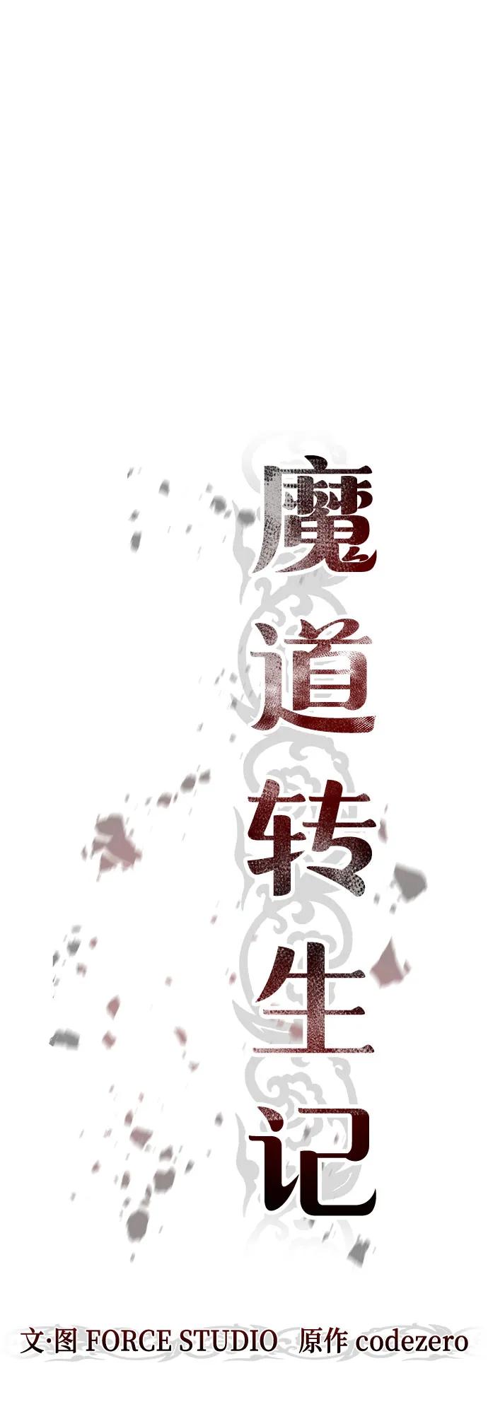 魔道轉生記 - 第111話(2/3) - 5