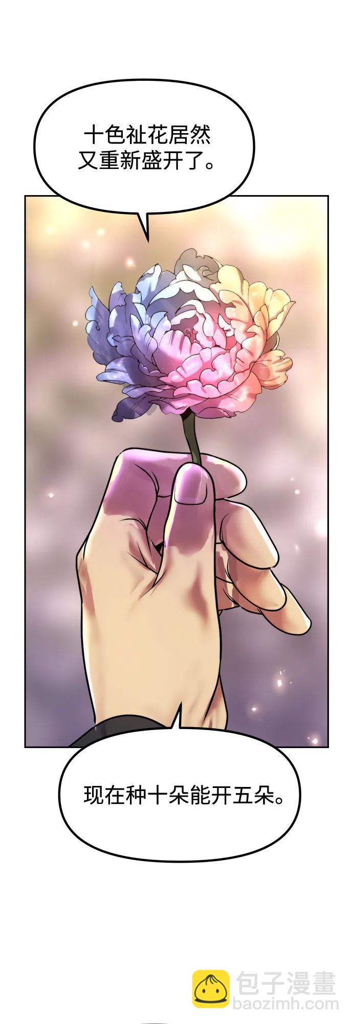 魔道轉生記 - 第111話(2/3) - 7