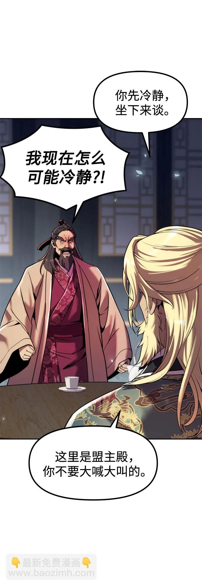 魔道轉生記 - 第111話(2/3) - 8