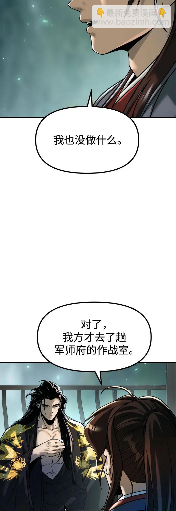 魔道轉生記 - 第113話(1/2) - 2