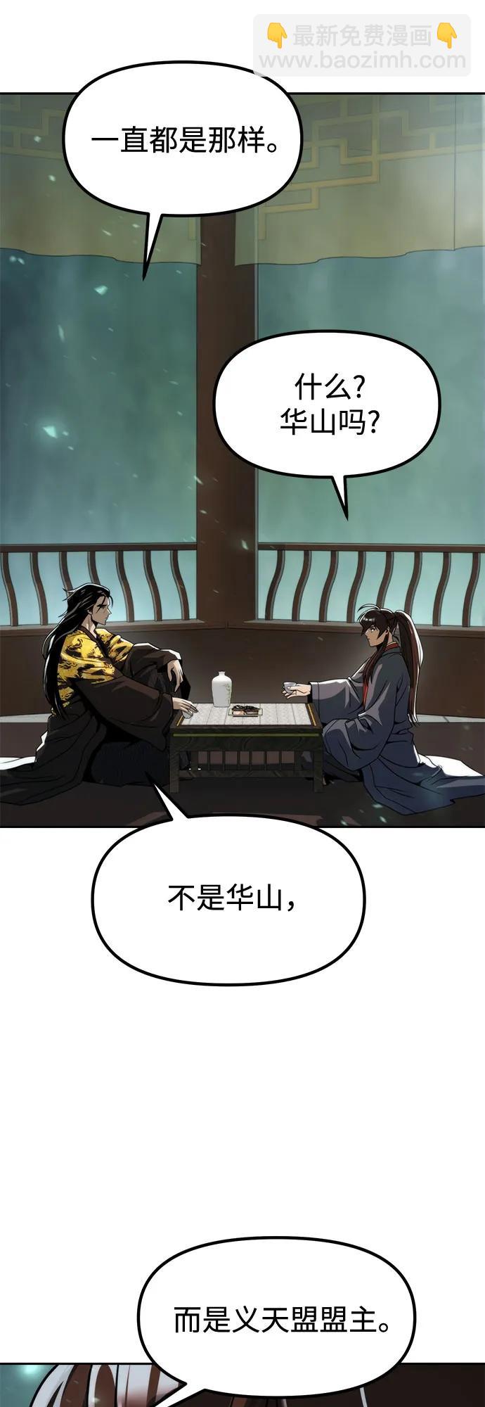 魔道轉生記 - 第113話(1/2) - 6