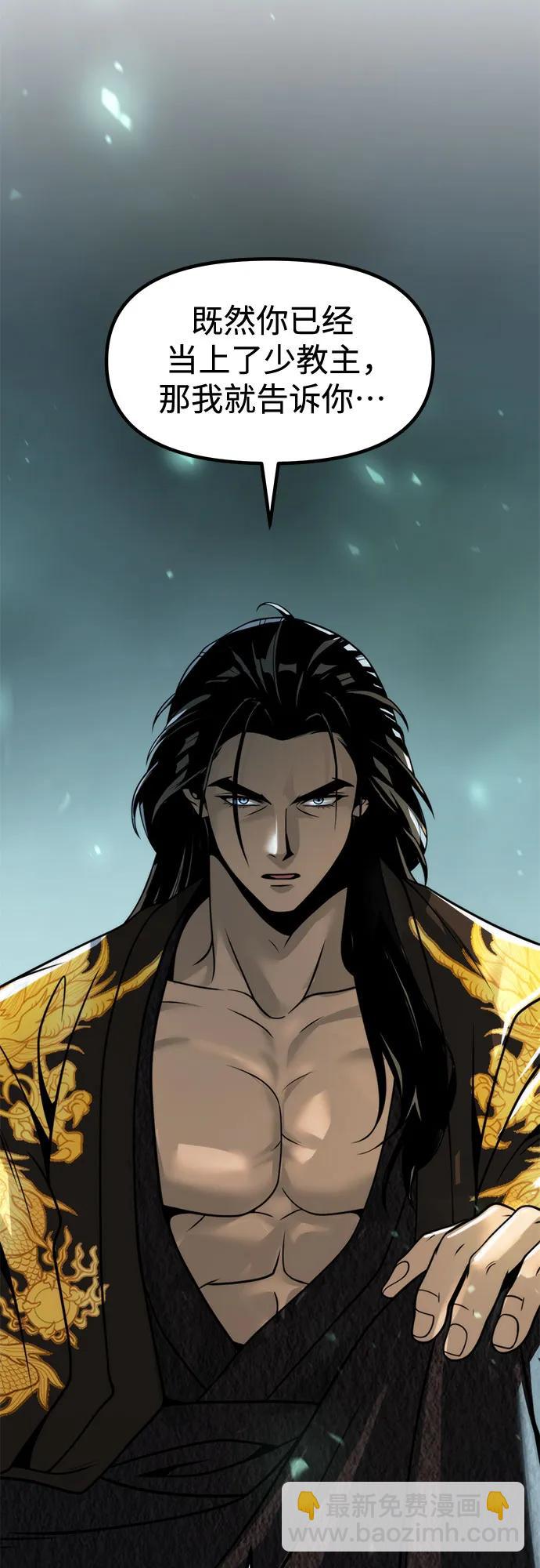 魔道轉生記 - 第113話(1/2) - 8