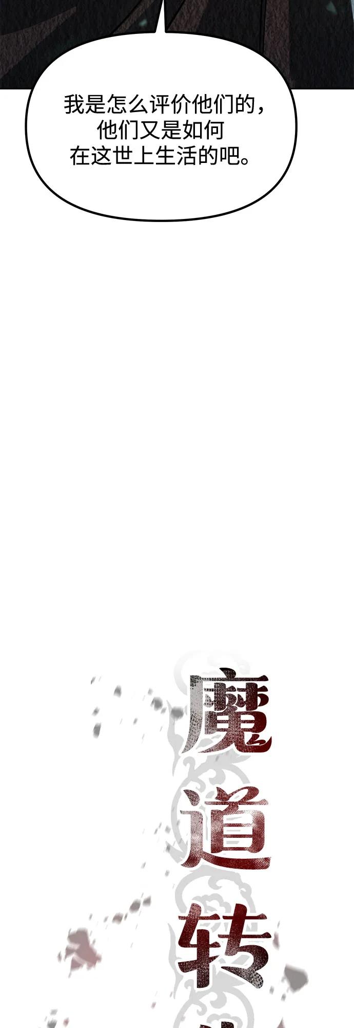 魔道轉生記 - 第113話(1/2) - 1