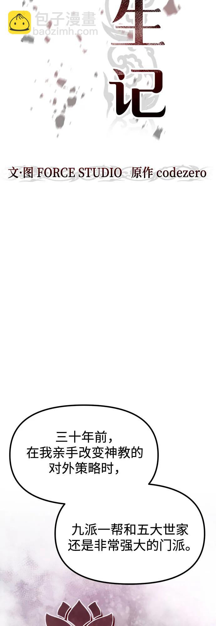 魔道轉生記 - 第113話(1/2) - 2